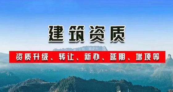 合肥电子智能化资质转让/代办【专业让资质更省心】图1