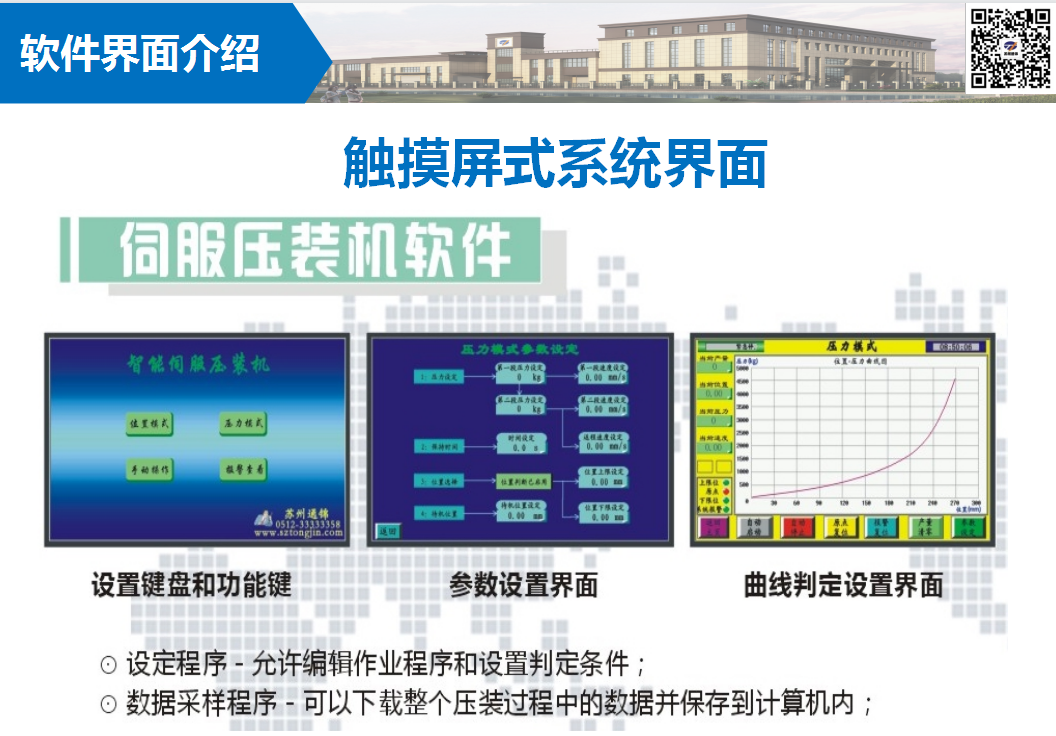 苏州通锦智能伺服压装机图2