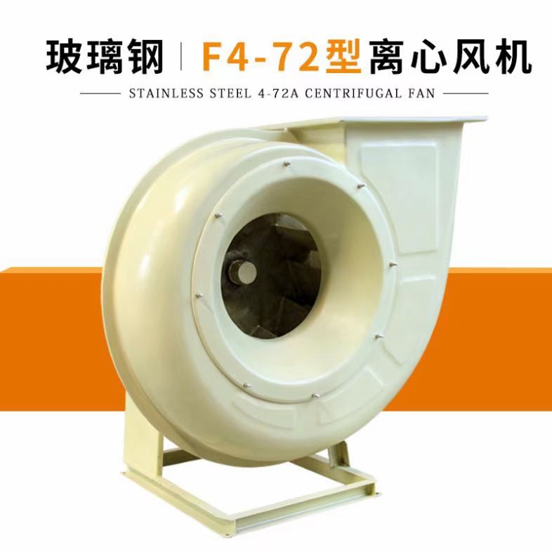 F4-72 (A式) 玻璃钢离心风机图2