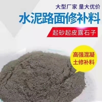 榆林路面修补料，厂家直销