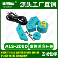 ALS-200D马蹄型磁性开关 阀门回讯器KFF