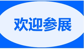 海南建筑涂料展览会时间:2022年10月19-21日