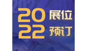 2022海南建筑钢结构展、空间结构展、金属材料设备展览会