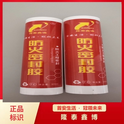 隆泰鑫博品牌防火密封胶 弹性防火密封胶现货