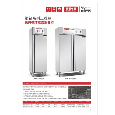 晨那消毒柜RTP910D商用热风循环消毒柜图1