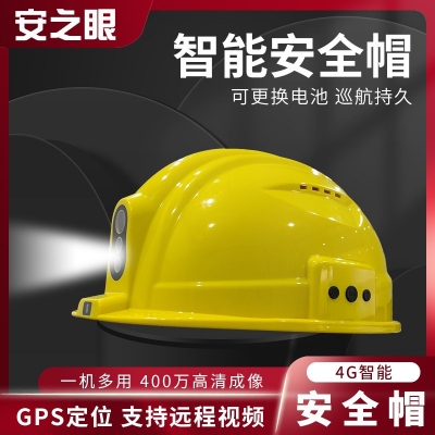 4G全网通音视频通话智能安全帽铁路电力应急建筑石化学领域可用图1