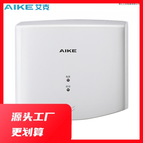 艾克AIKE全自动感应高速干手器小型烘手机AK2630S图1