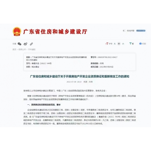 专业办理广东房地产开发企业资质图1