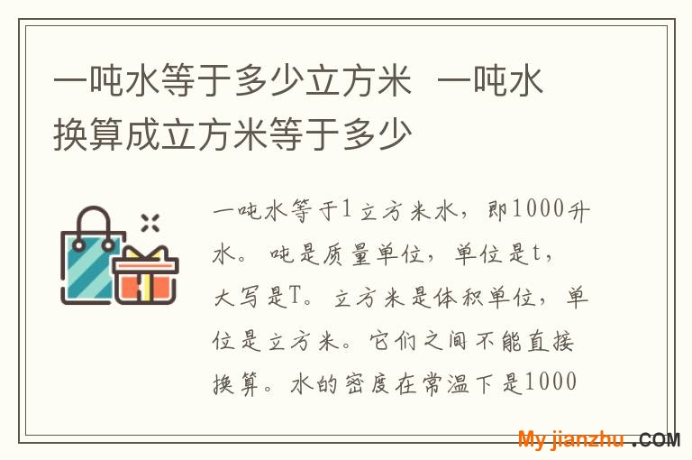 一吨水等于多少立方米 一吨水换算成立方米等于多少