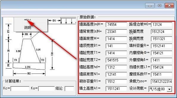 挡土墙计算软件截图