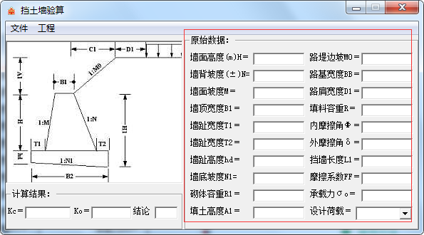 挡土墙计算软件截图