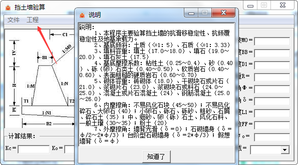 挡土墙计算软件截图