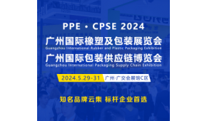 2024广州国际吹塑机展览会