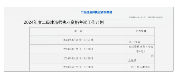 此地发布2024年二建报名通知！另一地二建考试全部机考！