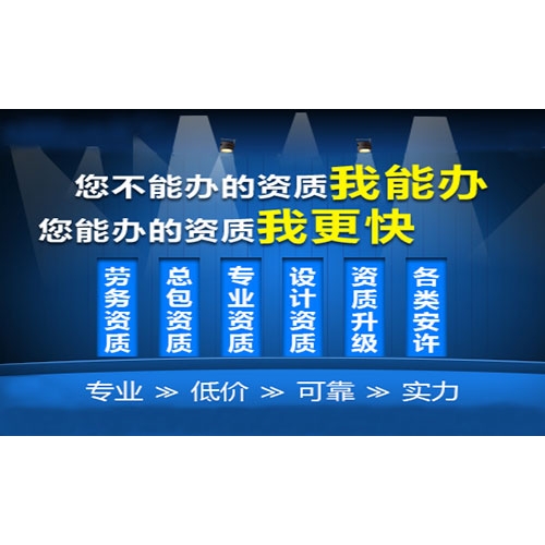 乐山哪里找代办建筑施工资质的公司？图1