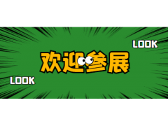 2024深圳智慧城市展会 | 第二十六届高交会智慧城市专区