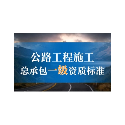 郑州公路二级资质转让图3