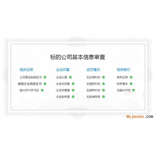 郑州建筑企业并购信息平台图2