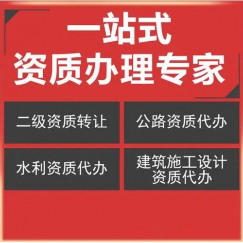 郑州市政二级资质转让图1