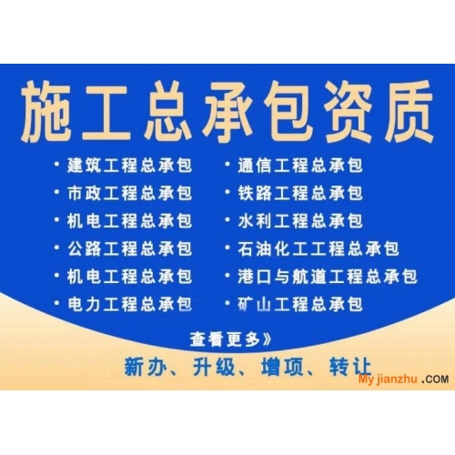 洛阳水利水电施工总承包资质代办图2