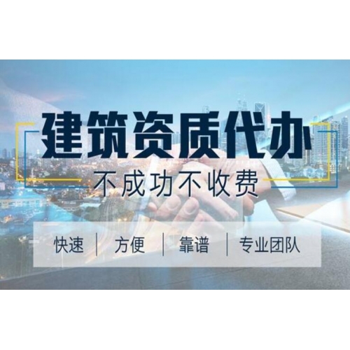 海南古建筑专业承包资质代办图3