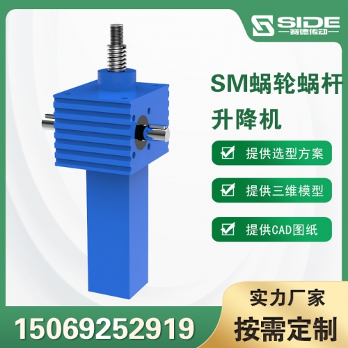 赛德螺旋涡轮蜗杆提升机 立式SJ丝杆升降机图2