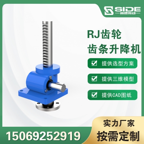 赛德SP同步升降器高精度电动联动齿轮齿条升降器RJ圆柱齿条升降机图2