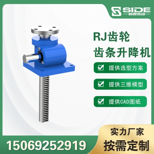 赛德SP同步升降器高精度电动联动齿轮齿条升降器RJ圆柱齿条升降机图1