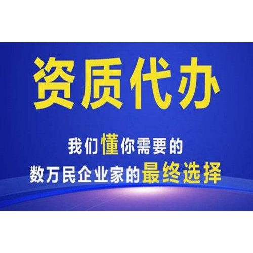 贵阳云岩区顺房地产开发资质升级资质延期代办程序及费用图1