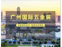 2025广州五金会_广州五金展