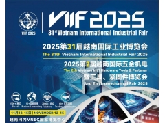 第31届越南国际工业博览会（VIIF 2025）